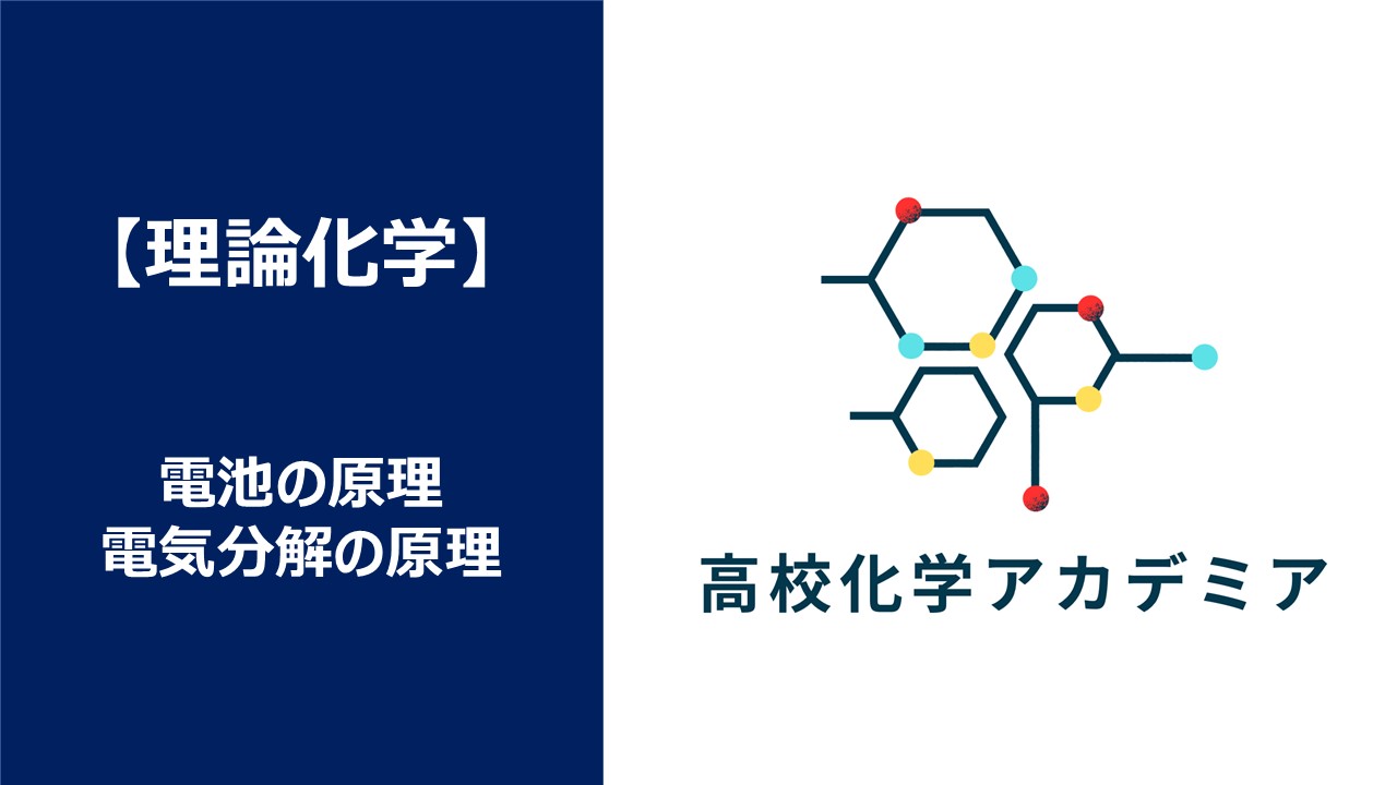 【ノートで学ぶ理論化学】電気陰性度・分子の形と極性が9分でわかる! – 高校化学アカデミア